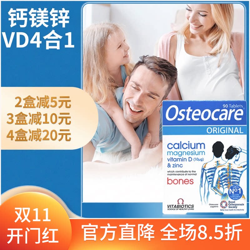 30年2月英国osteocare钙片钙镁锌vd儿童青少年孕妇哺乳期中老年