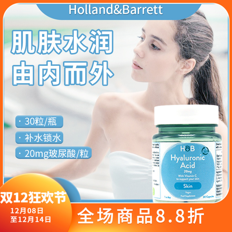 英国荷柏瑞玻尿酸维生素CVC胶囊