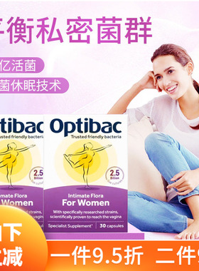 2盒27年6月英国Optibac妇科调理女性私处护理益生菌乳酸杆胶囊