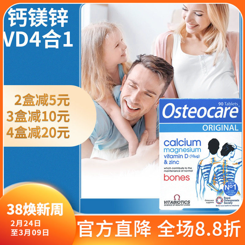 28年11月英国osteocare钙片钙镁锌vd儿童青少年孕妇哺乳期中老年