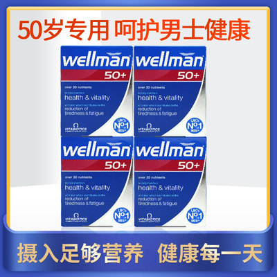 英国wellman50中老年人
