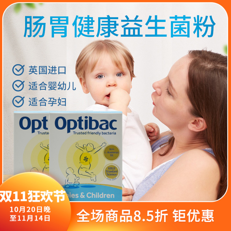 2盒27年7月英国Optibac儿童孕妇