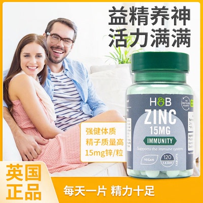 荷柏瑞HB补锌片提升活力120粒