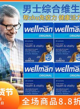 4盒27年2月英国wellman男士复合营养片含28种维生素30粒