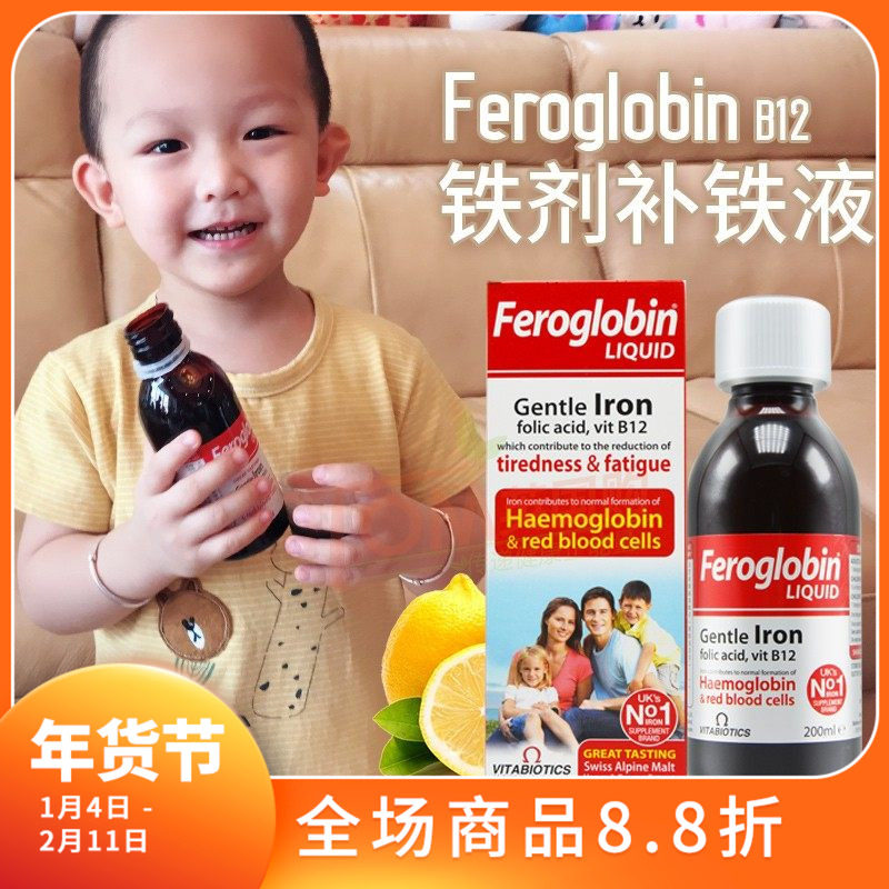 27年4月英国feroglobin b12补铁剂补锌维生素B12婴幼儿成人孕妇,保健食品/膳食营养补充食品,铁,淘宝优惠券,粉丝福利购,淘宝优惠卷