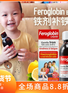 27年4月英国feroglobin b12补铁剂补锌维生素B12婴幼儿成人孕妇