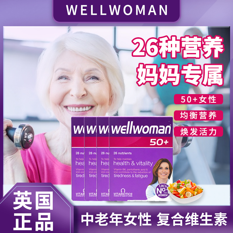4盒28年1月英国wellwoman 50中老年人/妇女多种复合维生素30粒