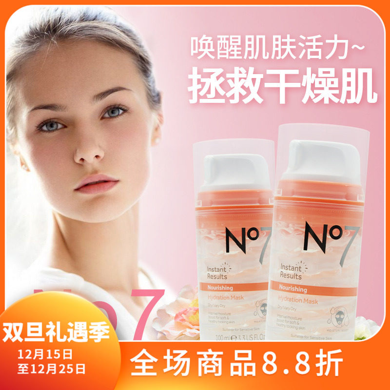 2瓶英国BOOTS No7冰淇淋冰激凌面膜补水保湿面膜男女100ML熬夜急