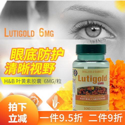 荷柏瑞HB叶黄素胶囊100粒