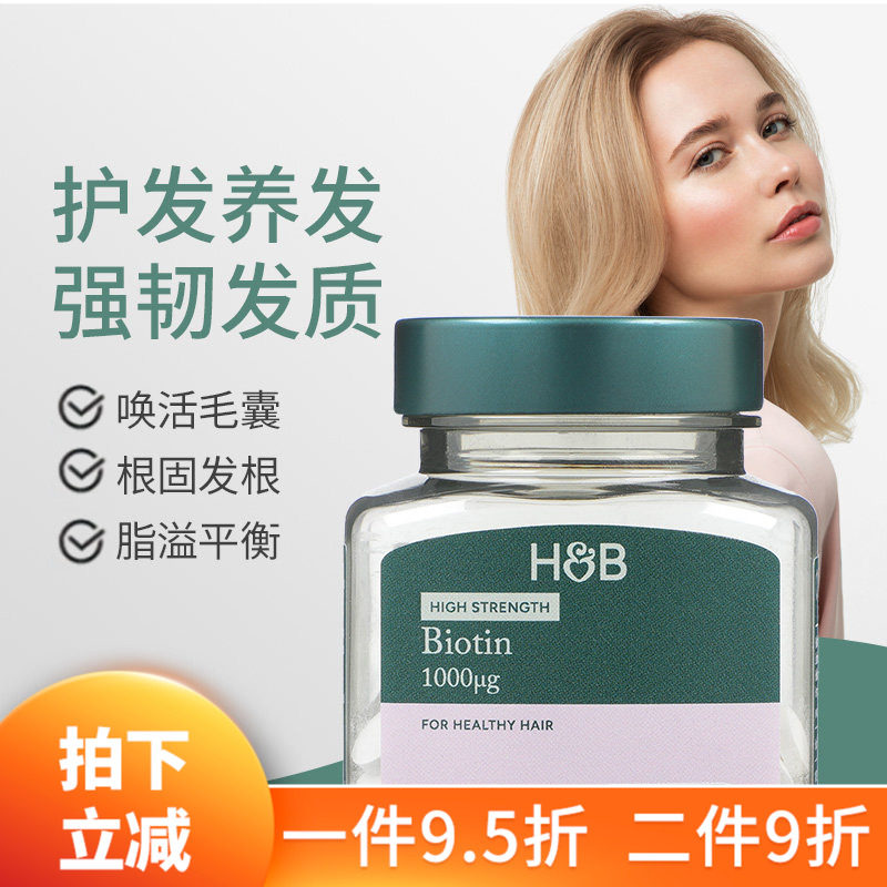 28年1月英国HB荷柏瑞Holland Barrett维生素H维生素B7生物素120片