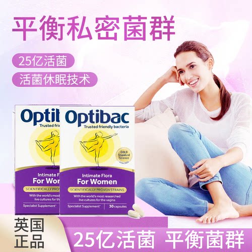 2盒Optibac益生菌女私处护理
