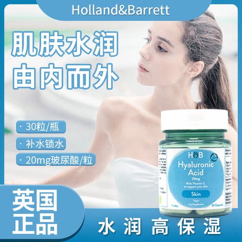 英国荷柏瑞玻尿酸维生素CVC胶囊
