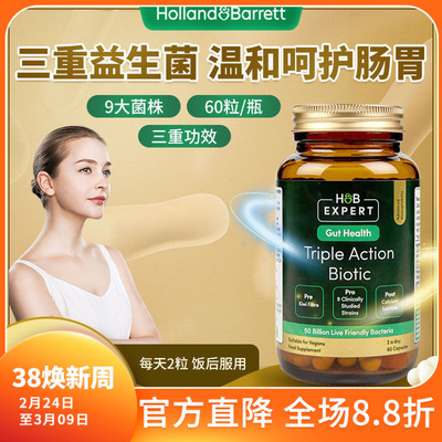 27月1月H&B三重益生菌胶囊500亿