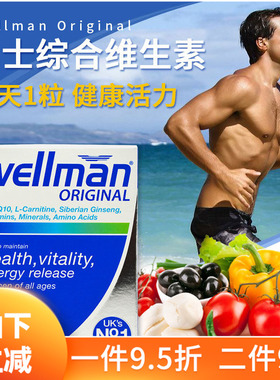 27年2月英国wellman男士复合营养片维生素30粒含28种维生素