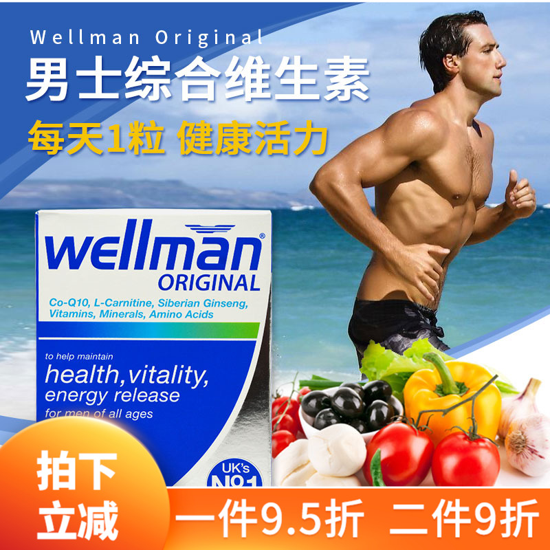 wellman男士复合营养片
