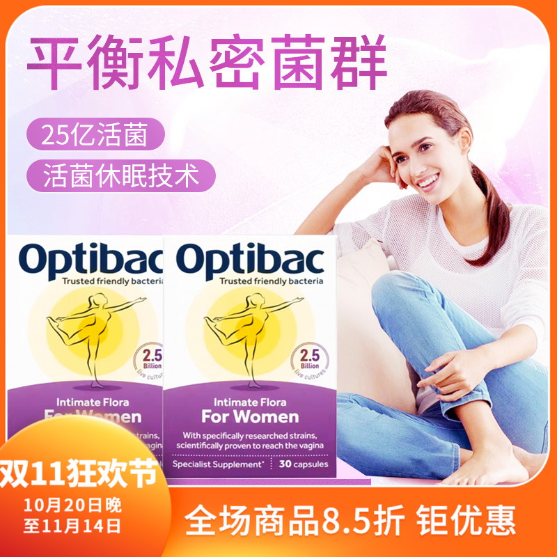 2盒26年Optibac益生菌女私处护理