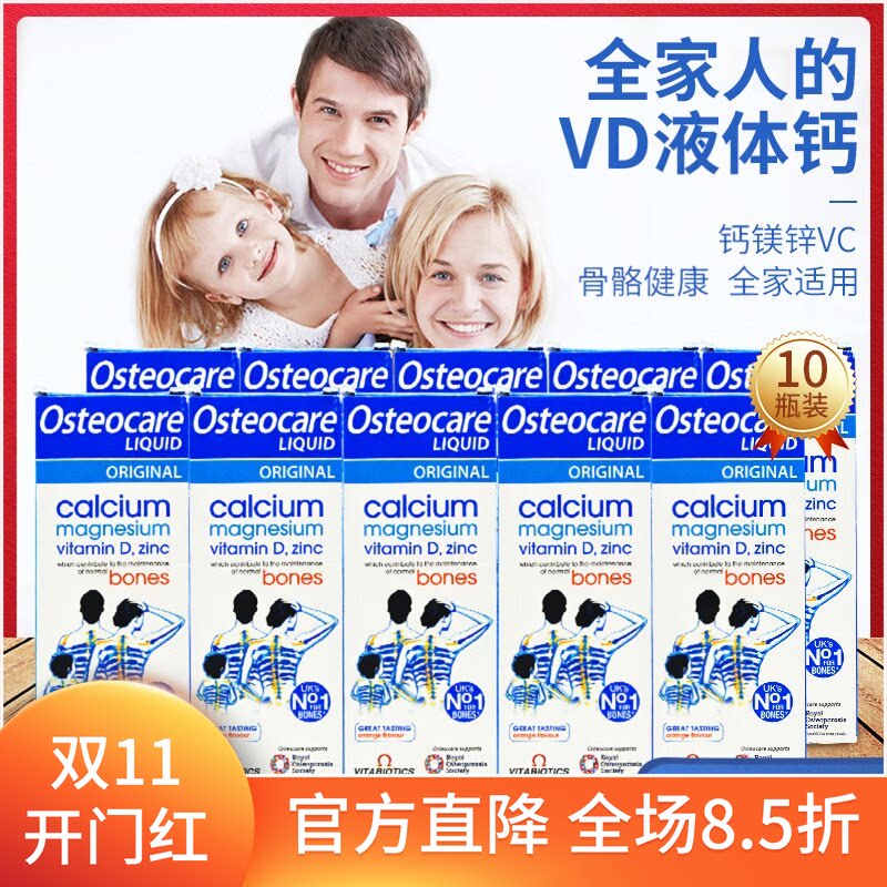 10瓶28年2月英国Osteocare钙镁锌VD液体钙钙液补钙宝宝儿童孕妇