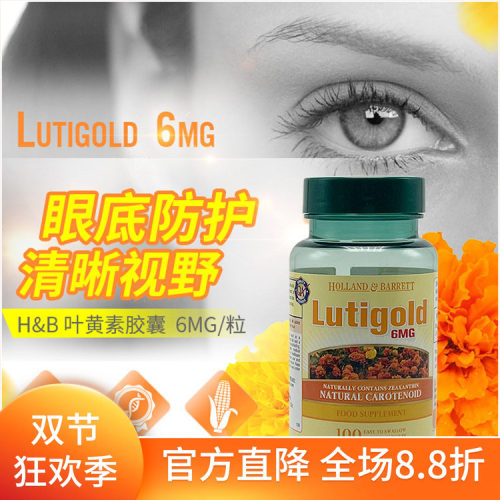 荷柏瑞HB叶黄素胶囊100粒