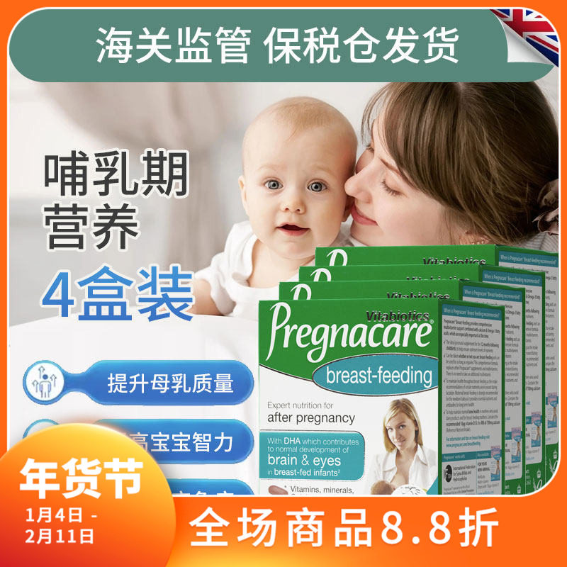 4盒27年5月英国pregnacare哺乳期孕妇产后多维生素补钙dha鱼油,孕妇装/孕产妇用品/营养,孕产妇维生素,淘宝优惠券,粉丝福利购,淘宝优惠卷