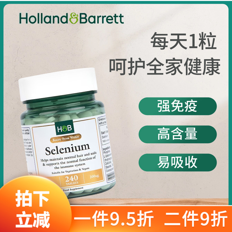 27年1月荷柏瑞HB硒营养片240片