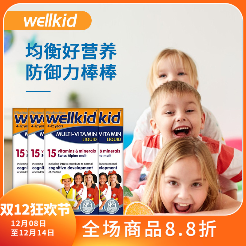 4瓶26年9月英国Wellkid婴幼儿婴儿童15种复合维生素含vd3铁锌