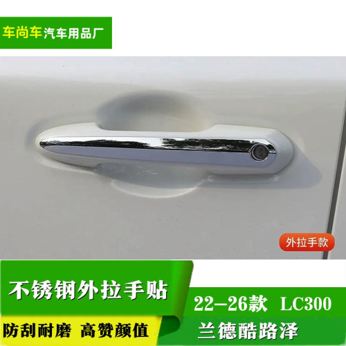新款兰德酷路泽外拉手贴件亮条