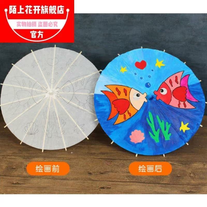 雨伞材料纯手工空白油纸伞绘画制作diy带图案儿童白色小号材料包