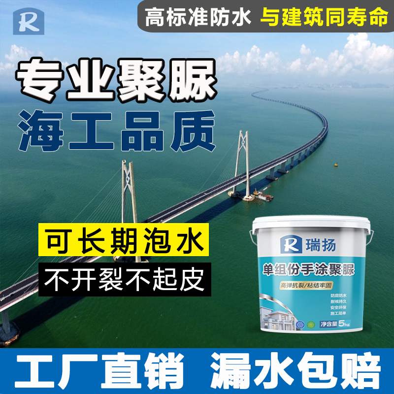 聚脲屋顶防水补漏涂料液体卷材天面楼顶平房裂缝堵漏王水池防漏胶