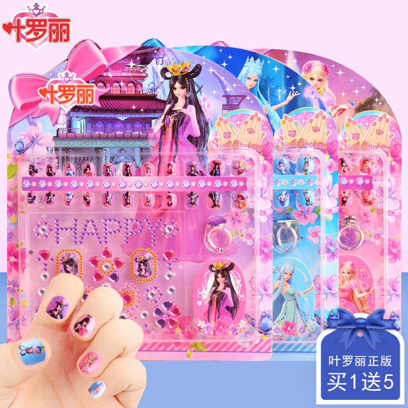 儿童指甲贴片公主可爱美甲成品假指甲叶罗丽魔法戒指亚克力钻贴