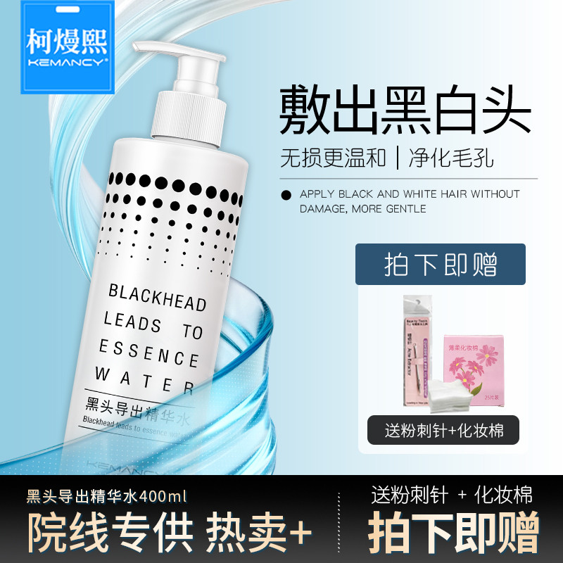 黑头导出液美容院专用敷出黑白头