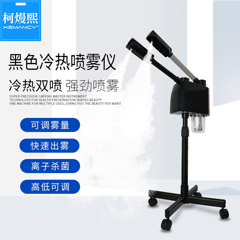 柯熳熙冷热喷雾仪美容院专用双管蒸脸器补水喷雾机舒张毛孔补水