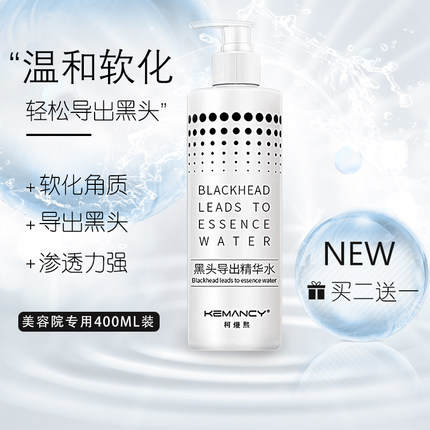 柯熳熙黑头导出水美容院专用深层清洁温和不刺激草莓鼻黑头水400