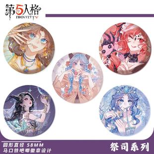 祭司游戏第五人格限定金同人周边徽章谷子吧唧学生胸针痛包现货