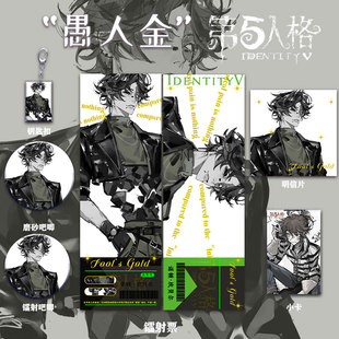 第五人格愚人金周边主题系列镭射票双闪吧唧钥匙扣小卡明信片礼品