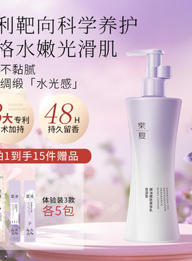 棠夏精油嫩肤香体乳【倍润型】