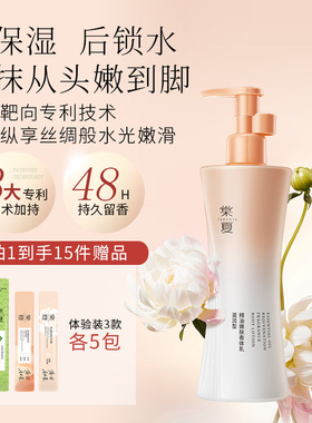 棠夏精油嫩肤香体乳【滋润型】