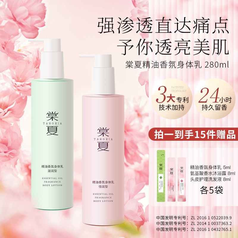 [嫩滑水光肌]棠夏精油香氛身体乳专利特护保湿滋润烟酰胺润肤乳