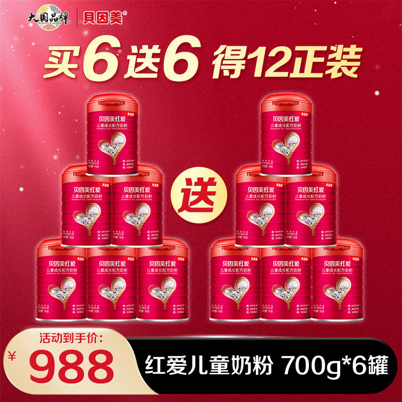 贝因美红爱儿童成长配方奶粉700g*12罐 4段3岁以上CBP乳铁蛋白