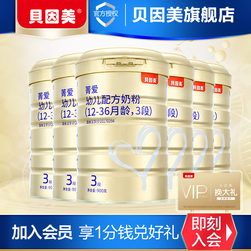 罐旗舰店菁选生牛乳加乳铁蛋白6900g段3菁爱幼儿配方奶粉贝因美