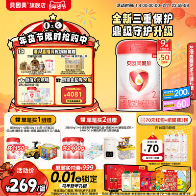 贝因美爱加新生婴幼儿2段奶粉乳铁蛋白 800克*9罐官方旗舰店正品