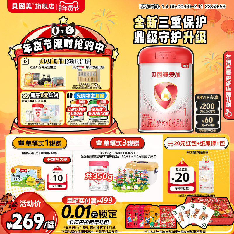 【焕新升级】贝因美爱加婴儿配方奶粉1段800克*1罐乳铁蛋白DHA,婴童奶粉,婴幼儿牛奶粉,淘宝优惠券,粉丝福利购,淘宝优惠卷