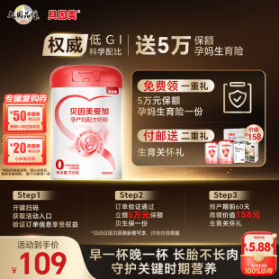 活动规则下拉详情查看↓ 贝因美爱加孕妇奶粉700g低GI 贝生保