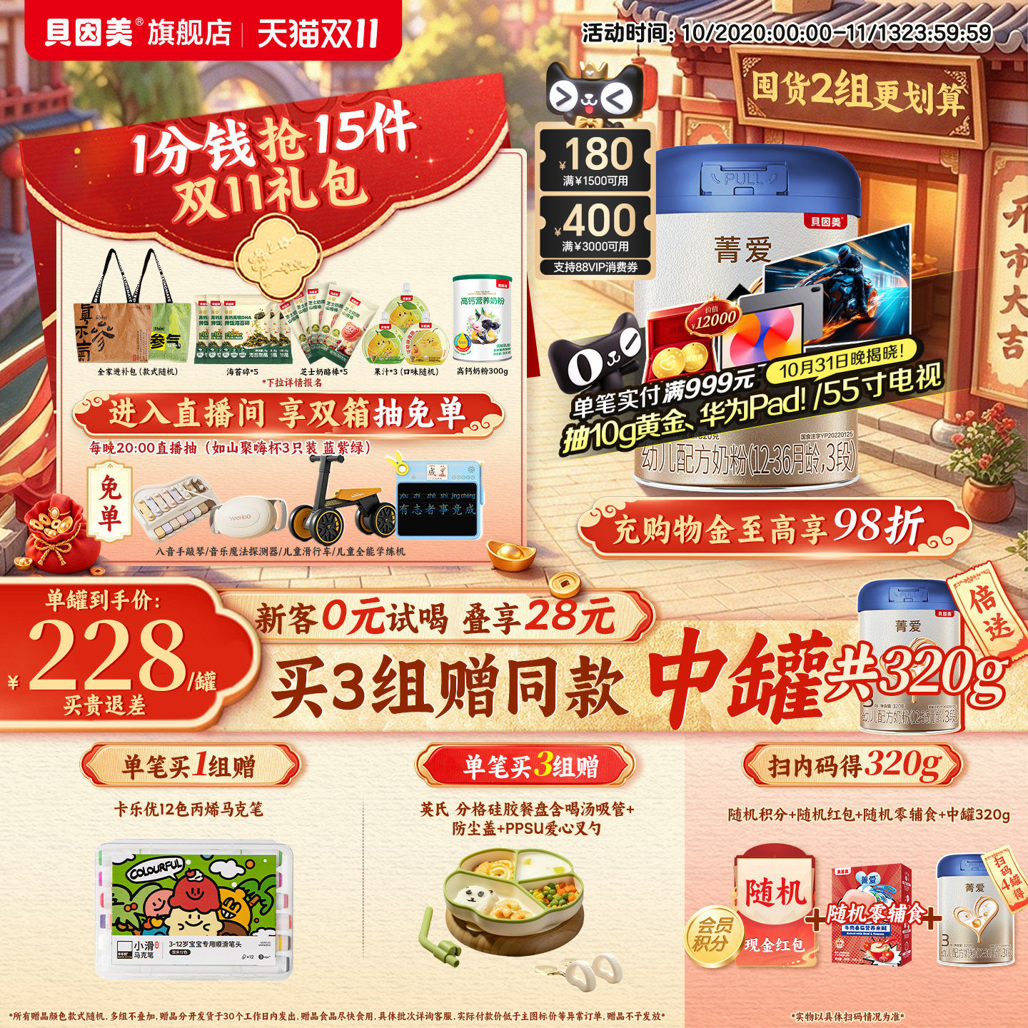 【菁爱A2生牛乳 焕新升级】贝因美3段1-3岁HMOs乳铁蛋白奶粉820g1