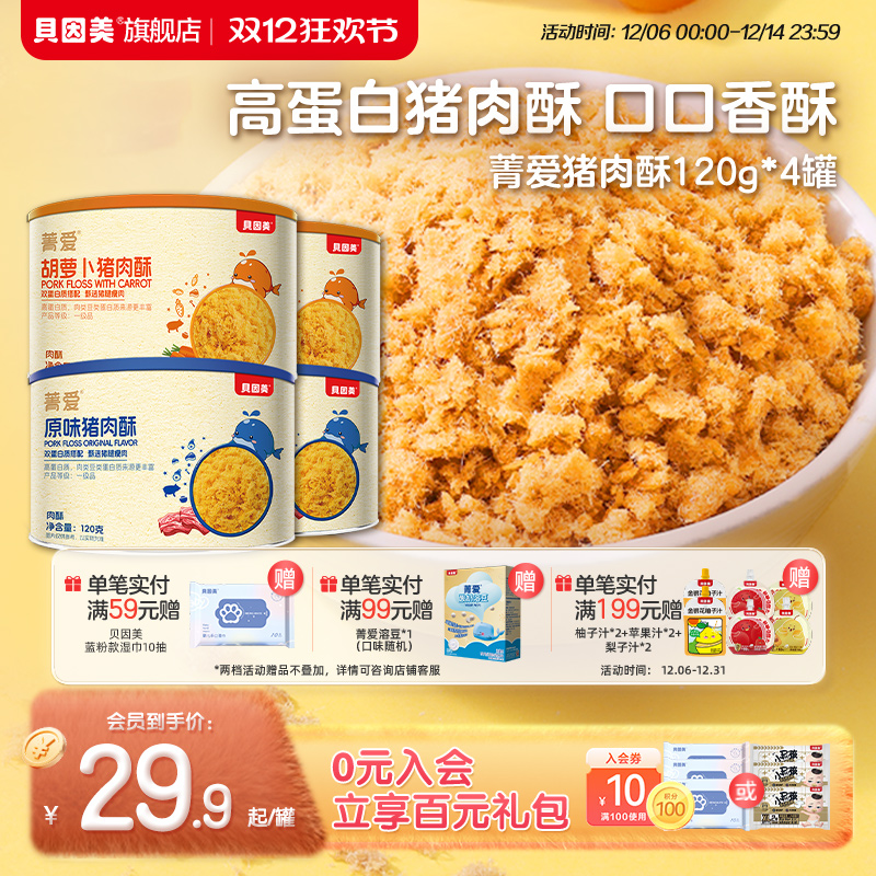 贝因美菁爱猪肉酥120g