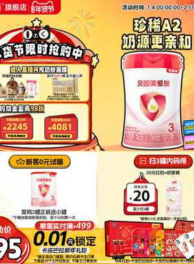 贝因美爱加有机A2奶源3段奶粉乳铁蛋白OPN双益元717g