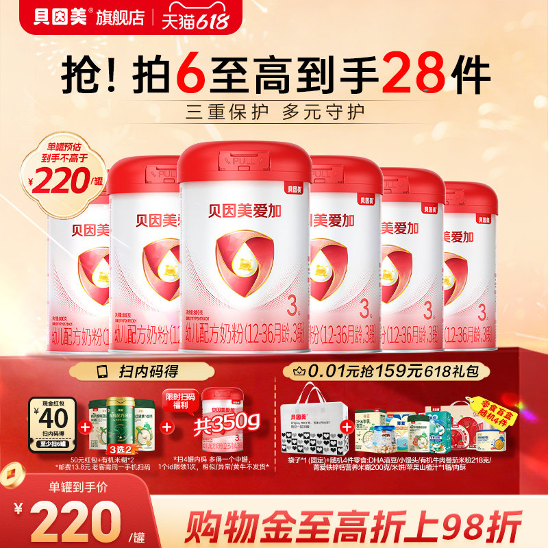 【220元/罐】贝因美爱加新生婴儿3段奶粉官方正品800g*6罐旗舰店