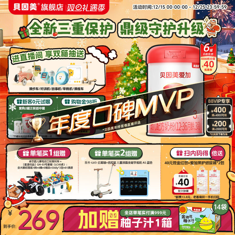 贝因美爱加婴幼儿3段12-36月奶粉乳铁蛋白800克6罐DHA官方旗舰店