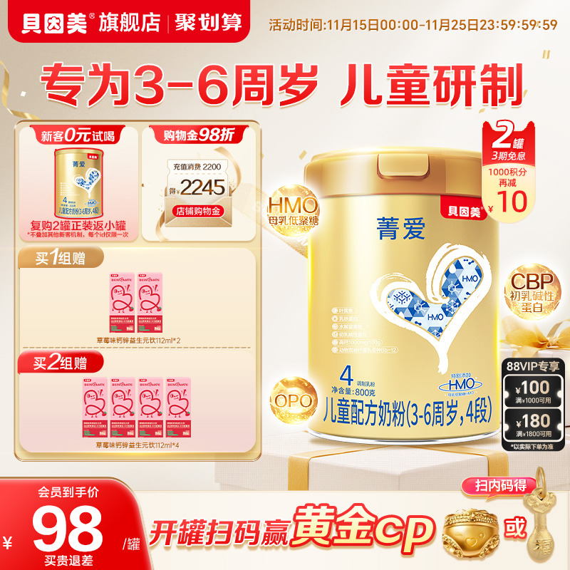 贝因美菁爱4段奶粉800g*2罐