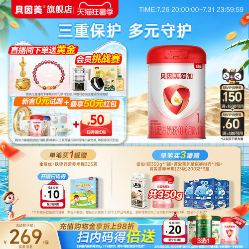 贝因美爱加婴儿配方奶粉1段800克*1罐乳铁蛋白DHA旗舰店