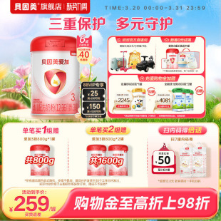 贝因美爱加3段奶粉DHA婴幼儿乳铁蛋白800克*6罐官方旗舰店正品